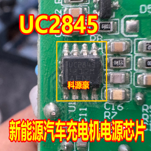 UC2845 新能源汽车充电机电源芯片 贴片八脚