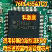 76PL455ATQ1 适用特斯拉新能源BSM电脑板电池监控器电源管理芯片