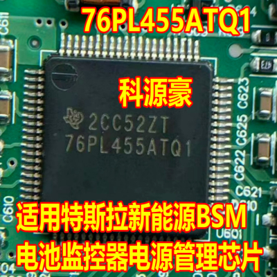 76PL455ATQ1 适用特斯拉新能源BSM电脑板电池监控器电源管理芯片
