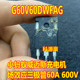 G60V60DWFAG 小蚂蚁威迈斯哪吒充电机场效应三极管拆机测好