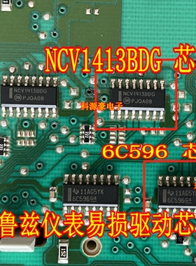 NCV1413BDG 6C596 全新科鲁兹仪表易损驱动芯片