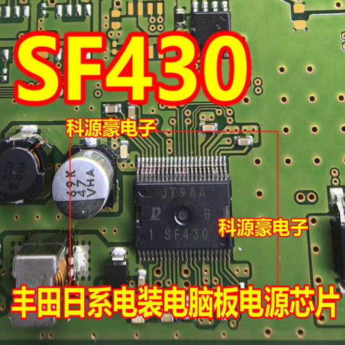 SF430 HSOP44 日系车型汽车电脑板电源芯片 全新 可直拍