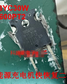 BYC30W-600PT2 BYC30W 威马新能源充电机快恢复二极管拆机测量好