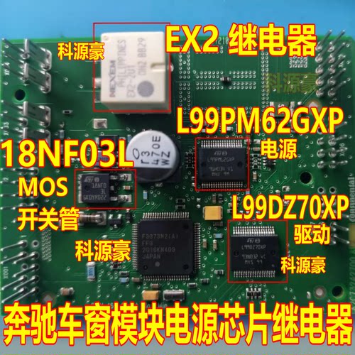 18NF03L L99DZ70XP L99PM62GXP EX2 继电器 奔驰车窗模块电源芯片