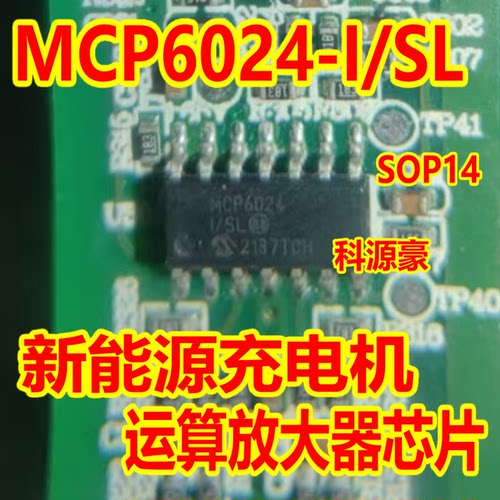 MCP6024 MCP6024-I/SL 新能源充电机运算放大器芯片SOP14脚