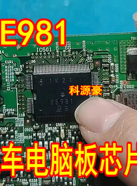 SE981 汽车电脑板芯片QFP