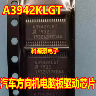 A3942KLGT 汽车方向机电脑板驱动芯片