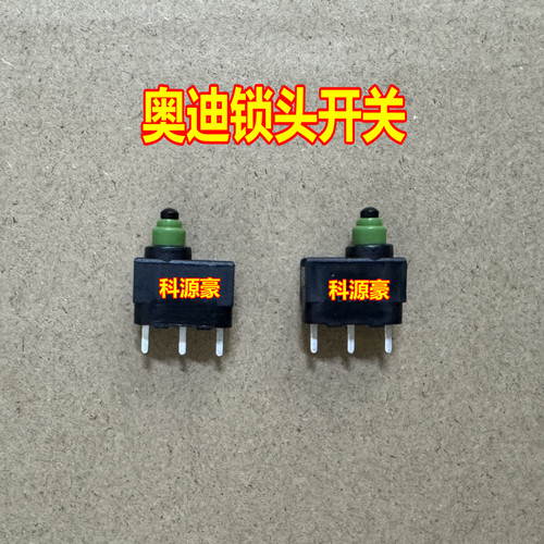 A6L Q7 奥迪J518锁头点火开关 微动开关/ 车辆不休眠易损汽车开关