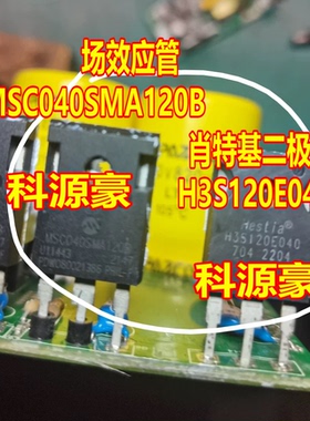 MSC040SMA120B H3S120E040新能源充电机控制器场效应管二极管拆机