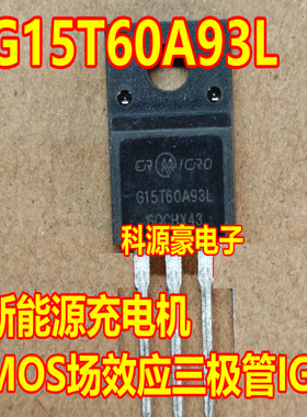 G15T60A93L 新能源充电机MOS场效应三极管IGBT