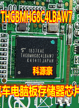 THGBMHG8C4LBAW7 汽车电脑板存储器芯片 BGA全新