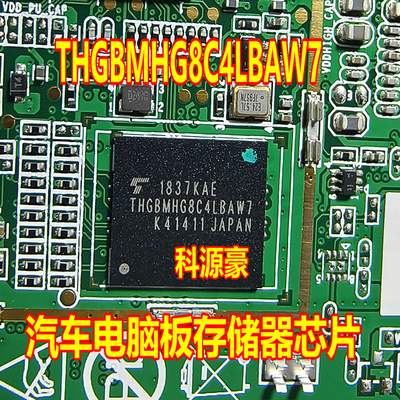 THGBMHG8C4LBAW7 汽车电脑板存储器芯片 BGA全新
