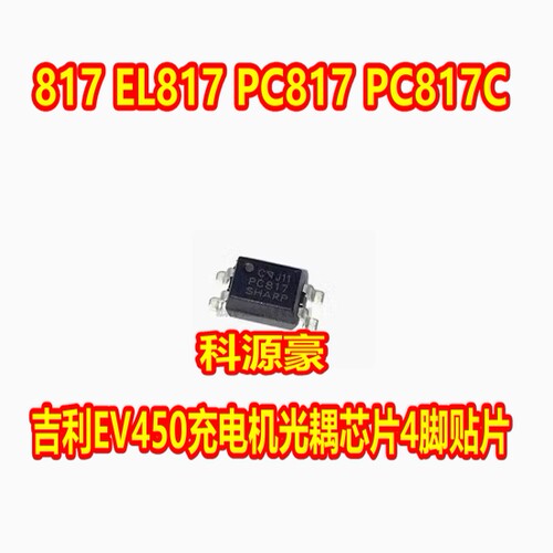 PC817C新能源汽车电脑