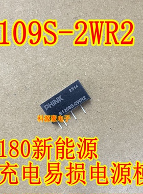 B1209S-2WR2 北汽180新能源无法充电易损电源模块 4脚 全新