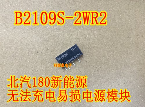 北汽180新能源无法充电电源模块