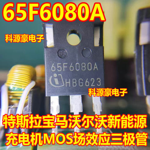65F6080A 特斯拉宝马沃尔沃新能源充电机MOS场效应三极管拆机