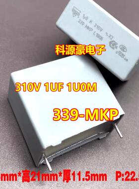 1UF 1U0M 1U0K-310V-X2-339-MKP新能源充电机2脚电容25X21X11.5