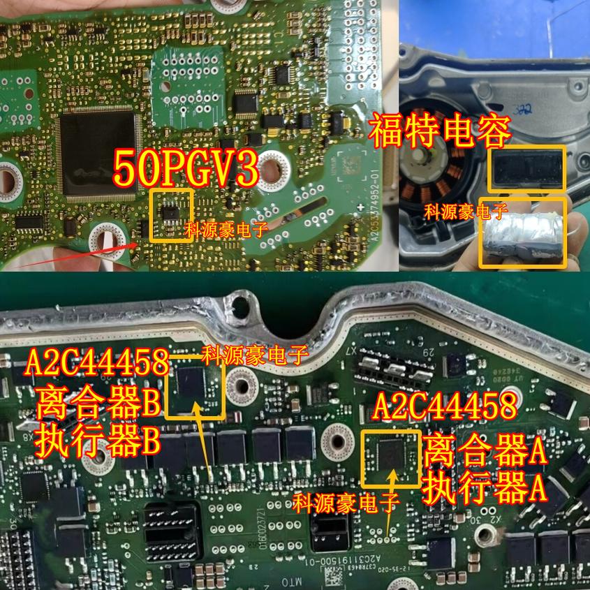50PGV3福克斯双离合变速箱芯片