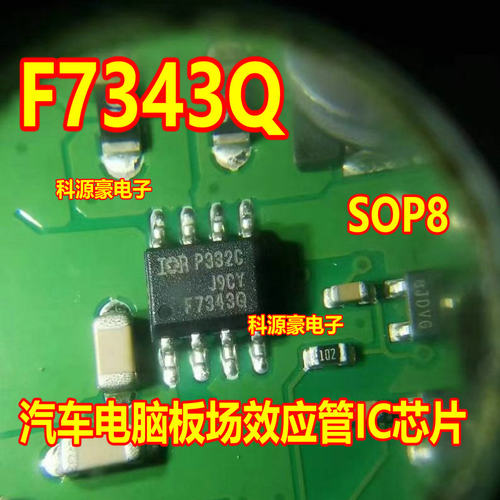 F7343 IRF7343Q 汽车电脑板场效应管IC芯片SOP8脚