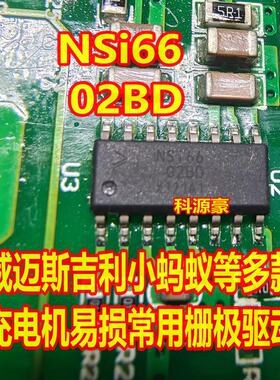 NSi6602BD 条型SOP16脚 新能源威迈斯充电机隔离半桥驱动器IC芯片