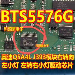 BTS5576G 适用奔驰 大众斯柯达明锐速腾汽车照明电源驱动开关芯片
