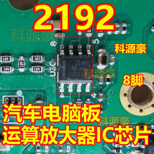 2192 OPA2192IDR 汽车电脑板运算放大器IC芯片SOP8脚贴片