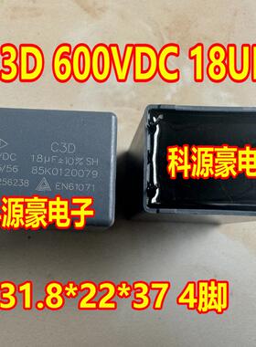 C3D 600VDC 600V 18UF 新能源充电机安规电容31.8*22*37体积 4脚
