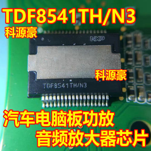 TDF8541TH/N3 汽车电脑板功放音频放大器芯片