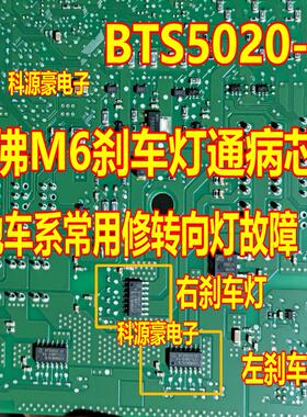 BTS5020-2E 适用长城哈佛M6众泰T700刹车灯不亮易损芯片