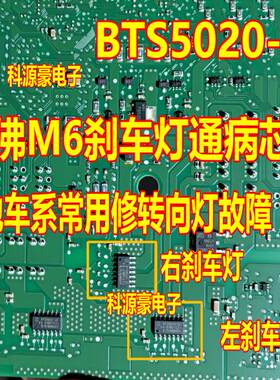 BTS5020-2E 适用长城哈佛M6众泰T700刹车灯不亮易损芯片