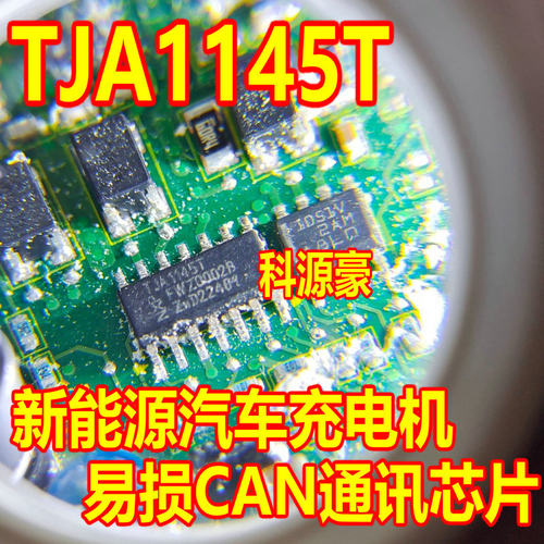 TJA1145T TJA1145 TJA1145T/FD 新能源汽车充电机易损can通讯芯片