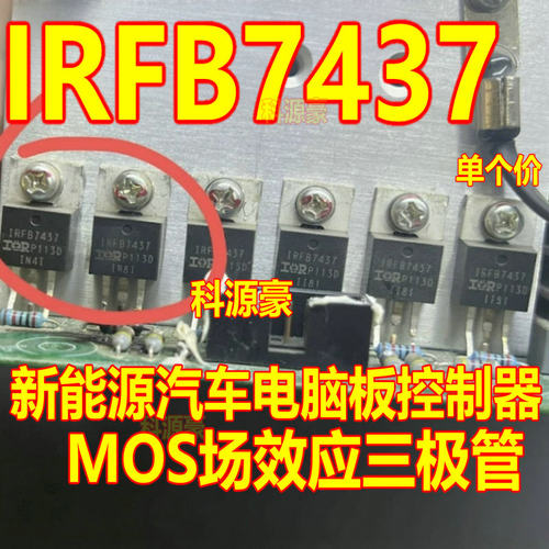IRFB7437 汽车电脑板控制器MOS场效应三极管拆机测量好