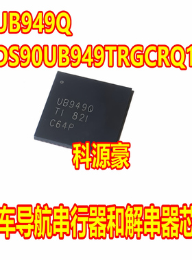 UB949Q DS90UB949TRGCRQ1 汽车导航串行器和解串器IC芯片