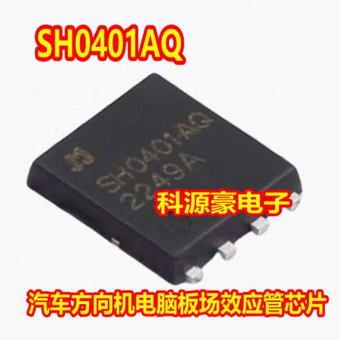 SH0401AQ 江淮瑞风m4电子助力模块N沟道场效应管芯片