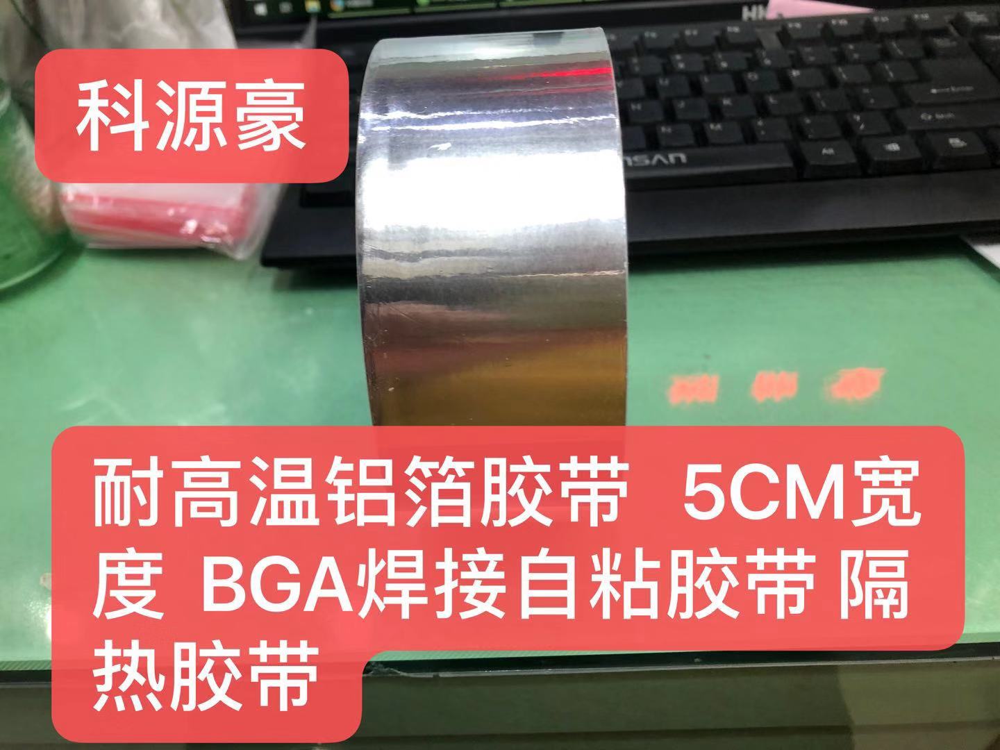 耐高温铝箔胶带隔热纸 5CM宽度自黏胶带耐高温隔热胶带铝箔纸-封面