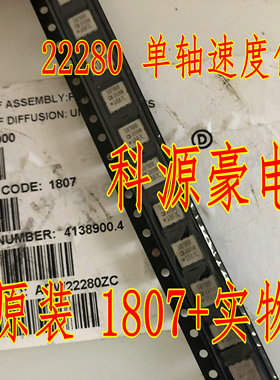 22280 AD22280 ADW22280ZC 单轴速度传感器 LCC8 全新现货 可直拍
