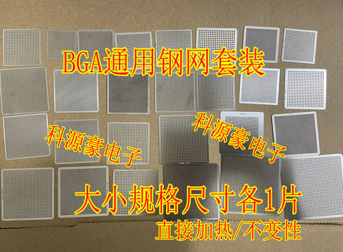 通用BGA钢网套装 BGA植球工具 锡球网 钢网套装每种各1片