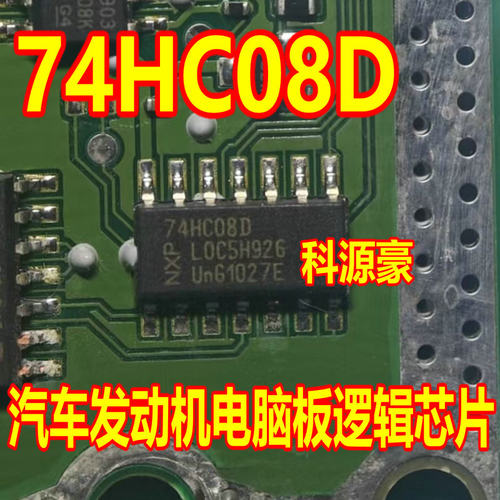 74HC08D 汽车发动机电脑板逻辑芯片 全新进口