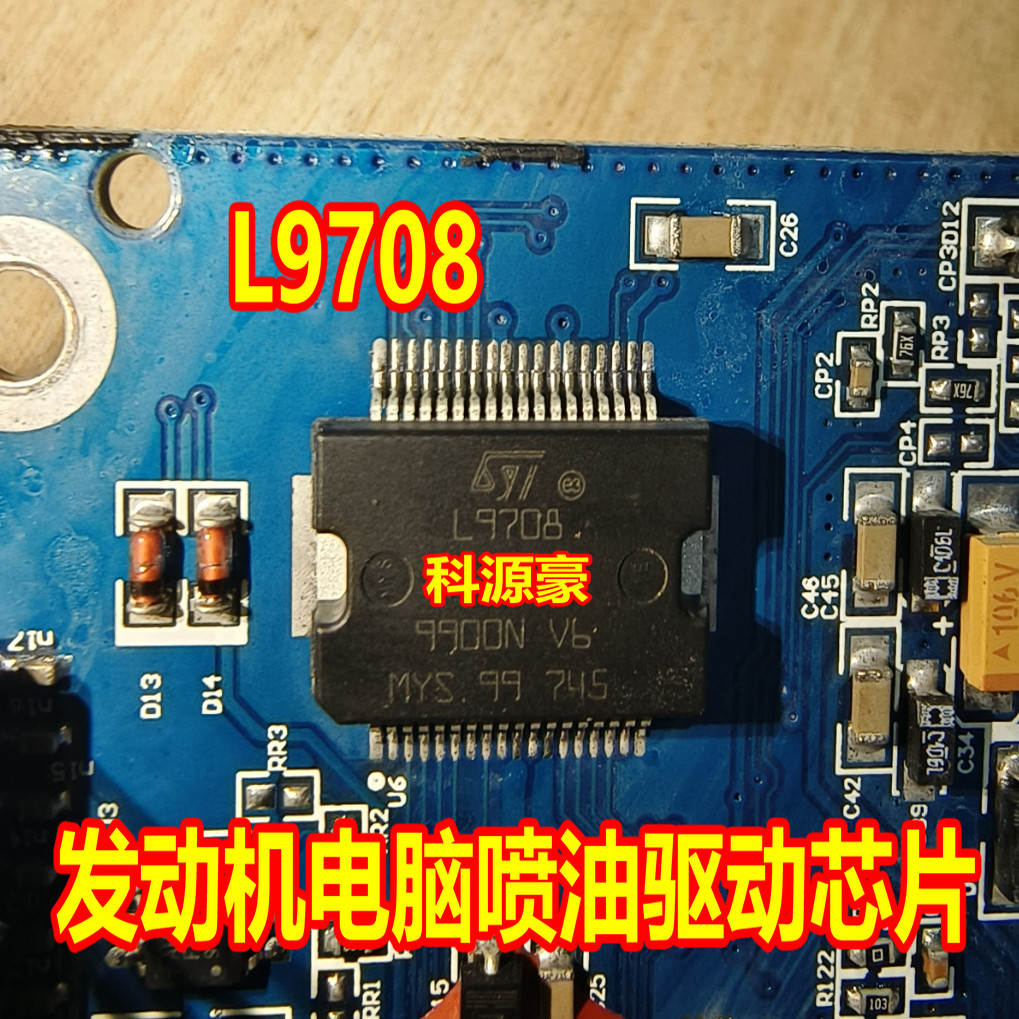 L9708 适用菱电汽车发动机电脑板喷油驱动芯片 现货 - 实物图