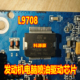 L9708 现货 适用菱电汽车发动机电脑板喷油驱动芯片