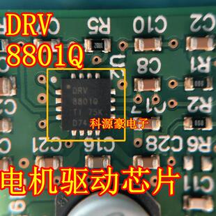 DRV8801Q 适用奥迪福特挂挡机构汽车电脑电机驱动芯片