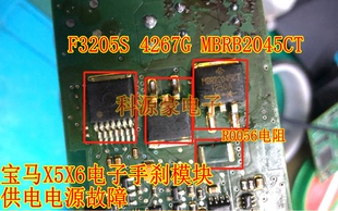 4267G 2UK MBRB2045CT G8ND 宝马X5X6手刹模块易损 R0056 F3205S