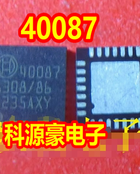 40087 汽车电脑板芯片 QFN