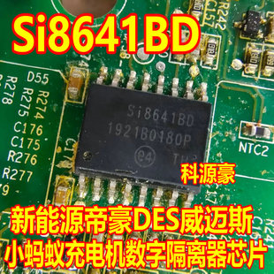 SI8641BD 新能源帝豪DES威迈斯小蚂蚁充电机数字隔离器芯片