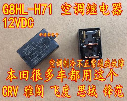 汽车继电器雅阁crv锋范