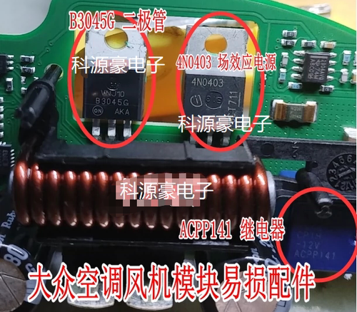 三极管继电器大众空调风机模块