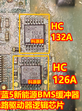 HC132A HC126A 蔚蓝5新能源BMS缓冲器和线路驱动器逻辑IC芯片全新