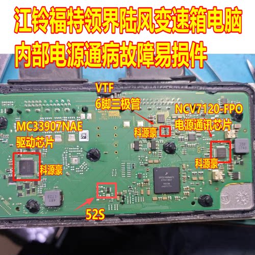 52S VTF 13T MC33907 NCV7120江铃陆风福特VT5变速箱电脑电源芯片