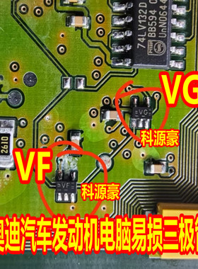 VF VG 奥迪A6 奔驰272发动机电脑板易损贴片三极管 5脚
