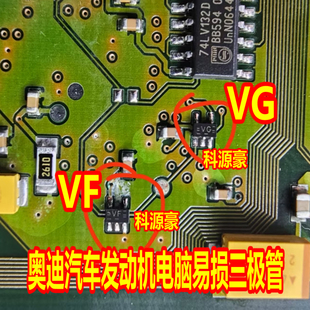 奔驰272发动机电脑板易损贴片三极管 奥迪A6 5脚